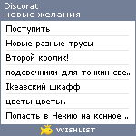 My Wishlist - discorat