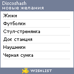 My Wishlist - discoshash