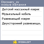 My Wishlist - discovery_sv