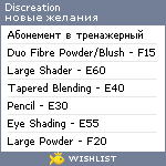 My Wishlist - discreation