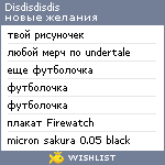 My Wishlist - disdisdisdis