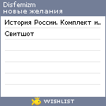 My Wishlist - disfemizm