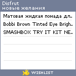 My Wishlist - disfrut