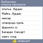 My Wishlist - disfunction