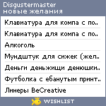 My Wishlist - disgustermaster
