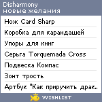 My Wishlist - disharmony