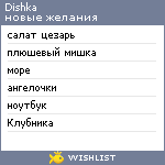 My Wishlist - dishka