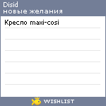 My Wishlist - disid