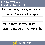 My Wishlist - disilvestorova