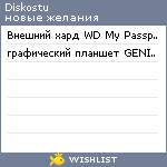 My Wishlist - diskostu