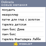 My Wishlist - diskrecia