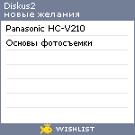 My Wishlist - diskus2