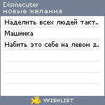 My Wishlist - dismecuter