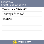 My Wishlist - disneyko