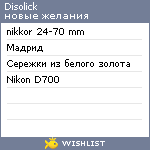 My Wishlist - disolick