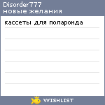 My Wishlist - disorder777