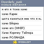 My Wishlist - disorderly_punk