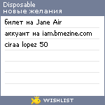 My Wishlist - disposable