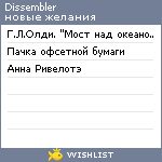 My Wishlist - dissembler
