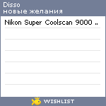 My Wishlist - disso