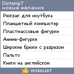 My Wishlist - distemp7