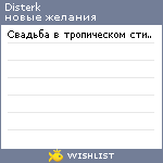 My Wishlist - disterk