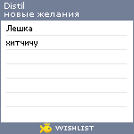 My Wishlist - distil