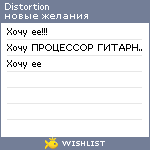 My Wishlist - distortion