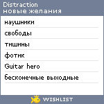 My Wishlist - distraction