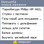 My Wishlist - distrustful