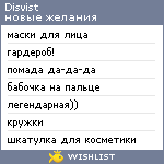 My Wishlist - disvist