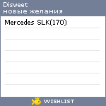 My Wishlist - disweet