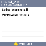 My Wishlist - disword_2843