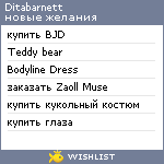 My Wishlist - ditabarnett