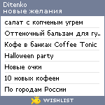 My Wishlist - ditenko