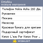 My Wishlist - ditishka