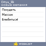 My Wishlist - ditya_lilii