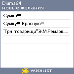 My Wishlist - diuma64