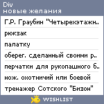 My Wishlist - div