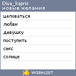 My Wishlist - diva_kapris