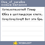 My Wishlist - diva_of_paradise