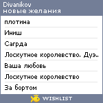 My Wishlist - divanikov