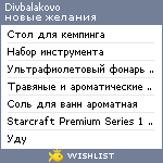 My Wishlist - divbalakovo