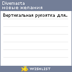 My Wishlist - divemasta