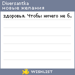 My Wishlist - diversantka