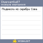 My Wishlist - diversantka87