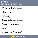 My Wishlist - divina