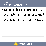 My Wishlist - divine