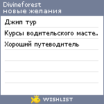 My Wishlist - divineforest