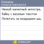 My Wishlist - divineimp